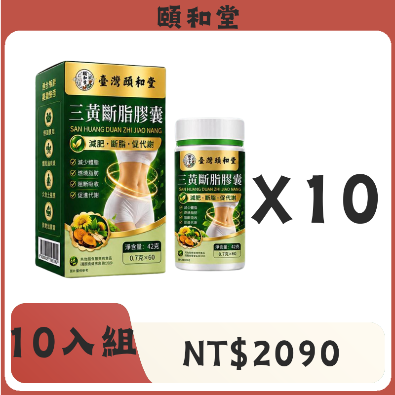 頤和堂·三黃斷脂膠囊
