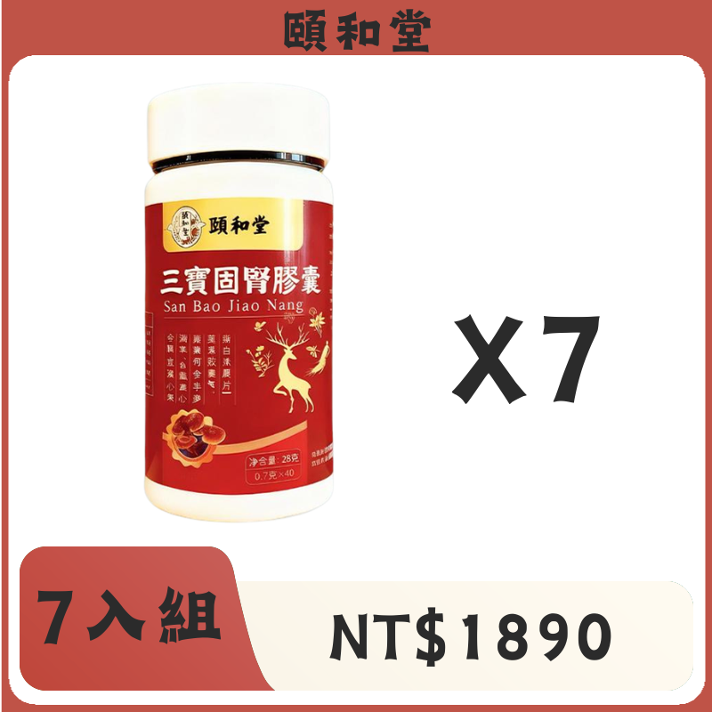 頤和堂·三寶固腎膠囊