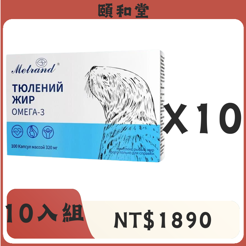 頤和堂·俄羅斯極地海豹油