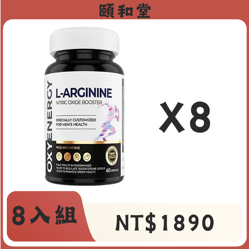 頤和堂·紐西蘭進口精氨酸膠囊