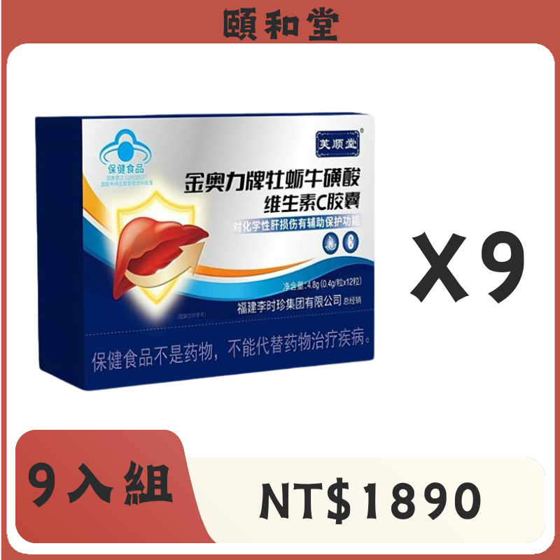 頤和堂·牡蠣牛磺酸維生素C膠囊