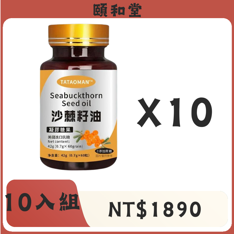 頤和堂·黄金聖果沙棘籽油凝膠