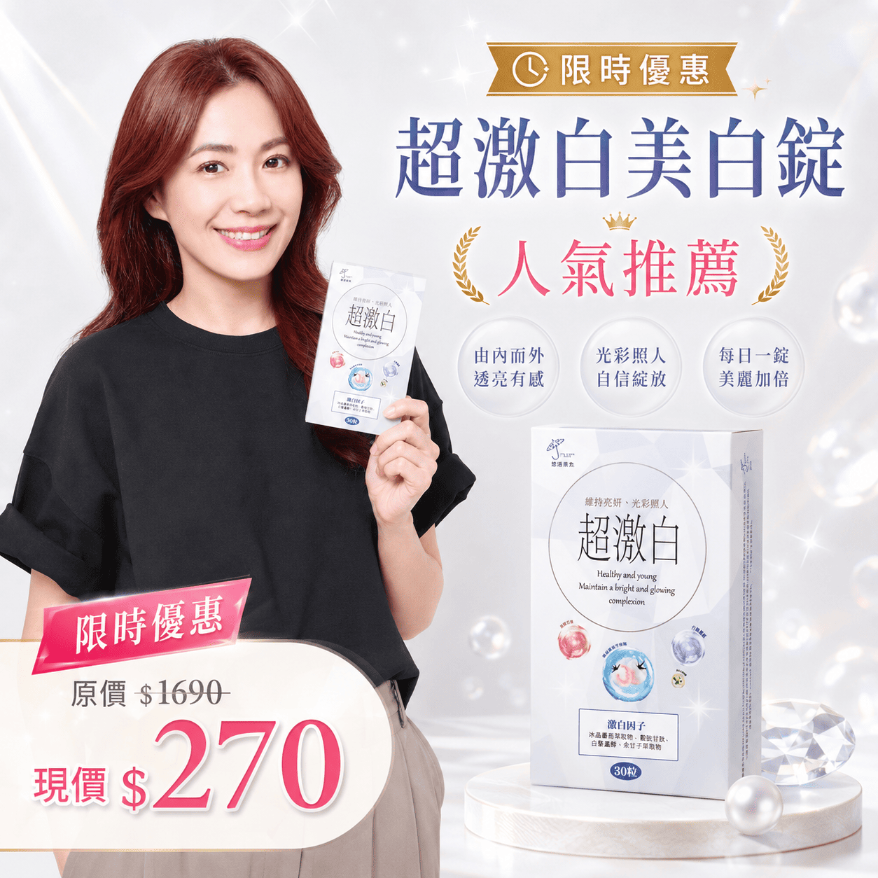 柔媽咪推薦超激白美白錠【正貨保真【柔媽咪推薦】超激白美白錠-30粒/盒】98%日本專利谷胱甘肽+冰晶番茄+維C 一天一錠 美白嫩膚 7天有感亮白💥黑天鵝變白天鵝的七天養成計劃 🚨七天實測有感 無效全額退費！不曬黑的關鍵絕對不是防曬 讓超激白幫你對抗紫外線！-台灣好物購