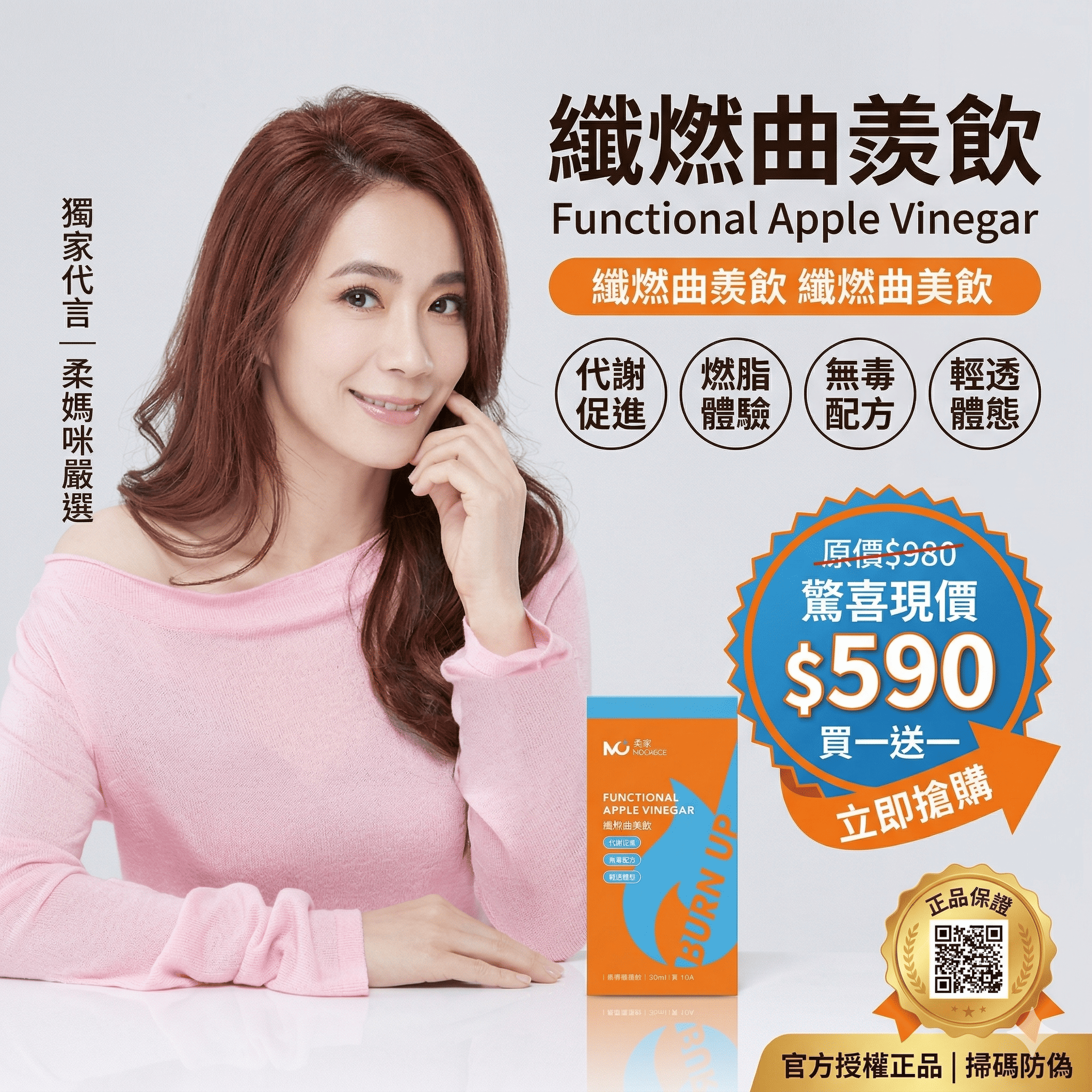 柔媽咪推薦美萃纖燃曲羨飲【柔媽咪獨家授權正品】MEICHECK 美萃 纖燃曲羨飲 可以喝的消脂針 不用瘋狂運動 不用刻意節食！！安全無副作用，效果加倍！！【瘦到你尖叫】加速燃燒脂肪，健康享瘦更輕鬆！！