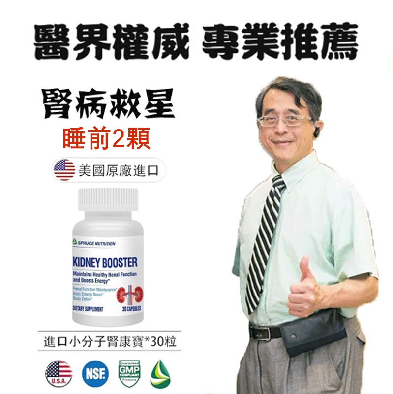 江守山推薦美國原廠進口雲杉腎康寶！拯救腎的新科技，有效治療糖腎、尿蛋白、尿酸、高腎、腎虛、肌酐高、腎囊腫、腎衰竭等各種腎疾病，全面改善你的腎臟功能，增強體質！告別腎病綜合徵、各類腎小球腎炎、慢性腎髒病、尿毒症等腎疾病​！不透析，不洗腎，有效恢復腎功能！-台灣好物購