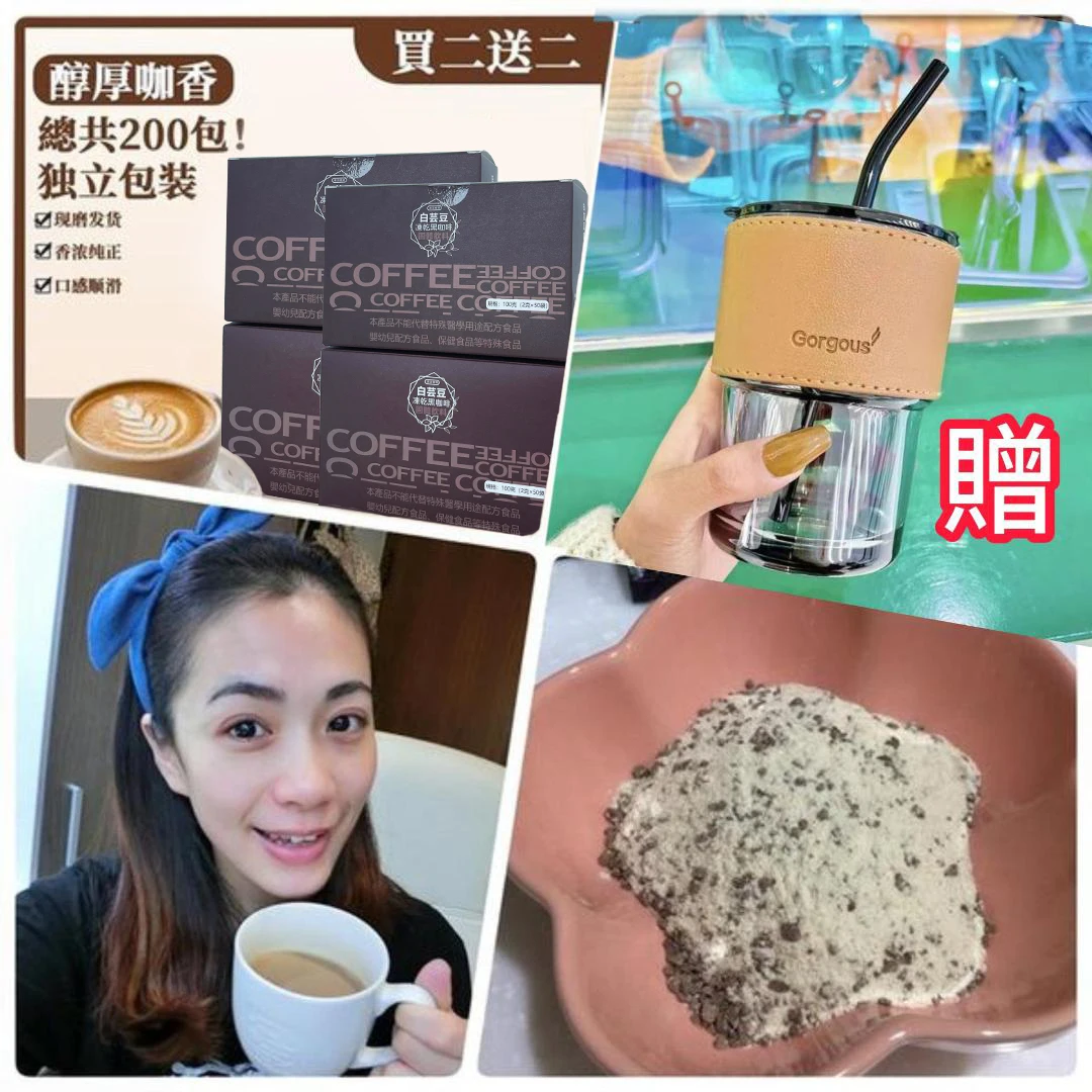 柔媽咪推薦白芸豆燃脂黑咖啡【柔媽咪升級二代燃脂白芸豆黑咖啡】50包大容量裝 | 雙10慶典下訂再送1包正裝！ | 0糖0脂 | 有效降低25%的脂肪吸收量，比節食高效50%，促進身體代謝 減脂期必備！送精緻咖啡杯~-台灣好物購