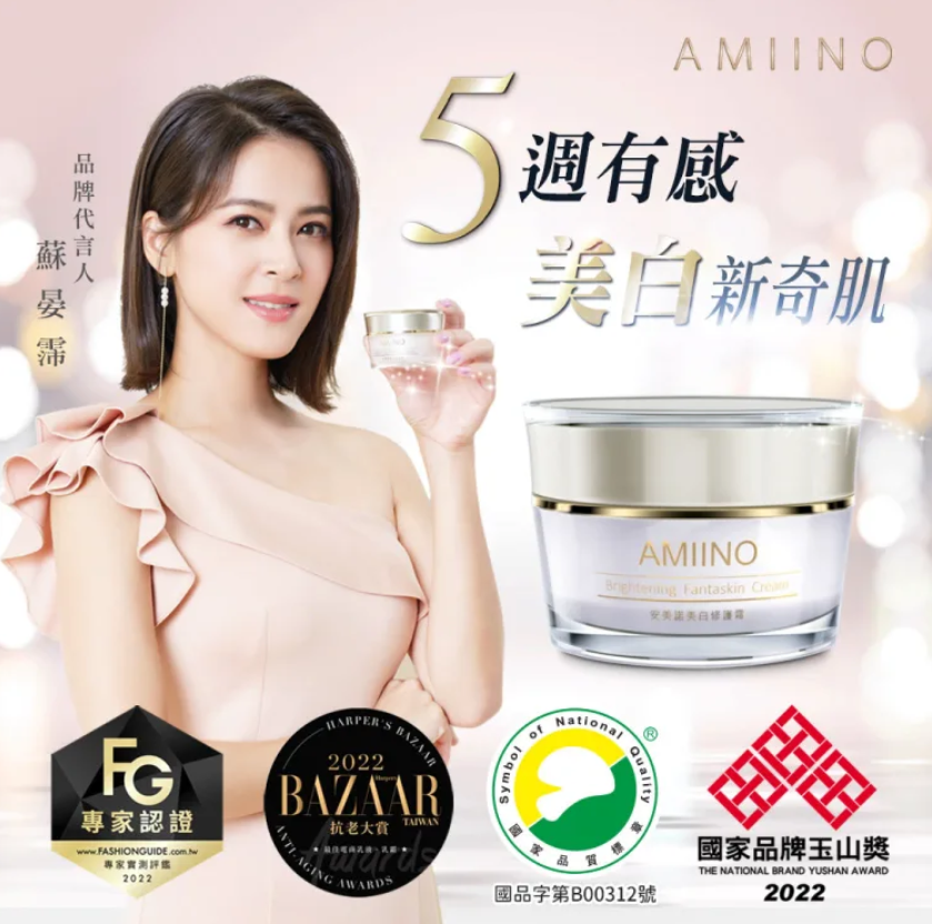 安美諾美白修護霜【蘇宴霈推薦安美諾美白修護霜 5週有效】熱銷TOP美白修護霜 限時換季補貼下殺56折 專家名人大推↘經實證5週，減少皺紋、斑點、毛孔、紋理 限時買一送一，兩罐僅需NT$-998 活動期間滿1490贈按摩導入儀！-台灣好物購