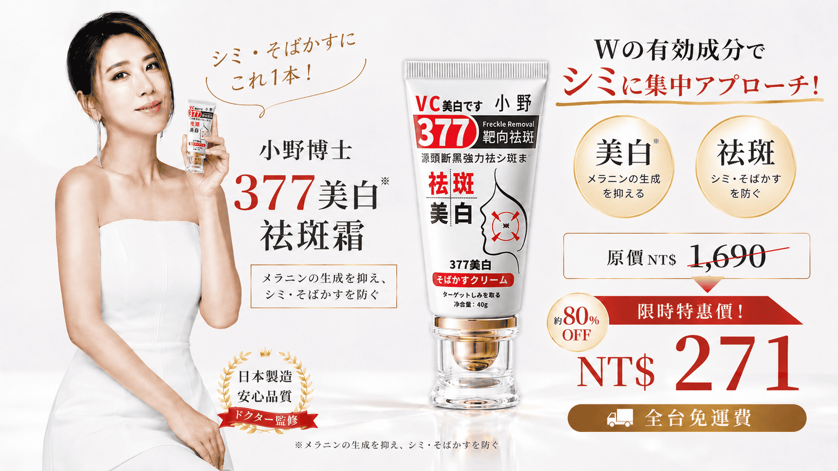 小禎推薦377美白祛斑霜【日本藥妝直送・胡小禎推薦】小野博士377美白祛斑霜｜正品認證限時降價！40g大容量，淡化斑點、提亮暗沉，讓肌膚重新透亮乾淨！