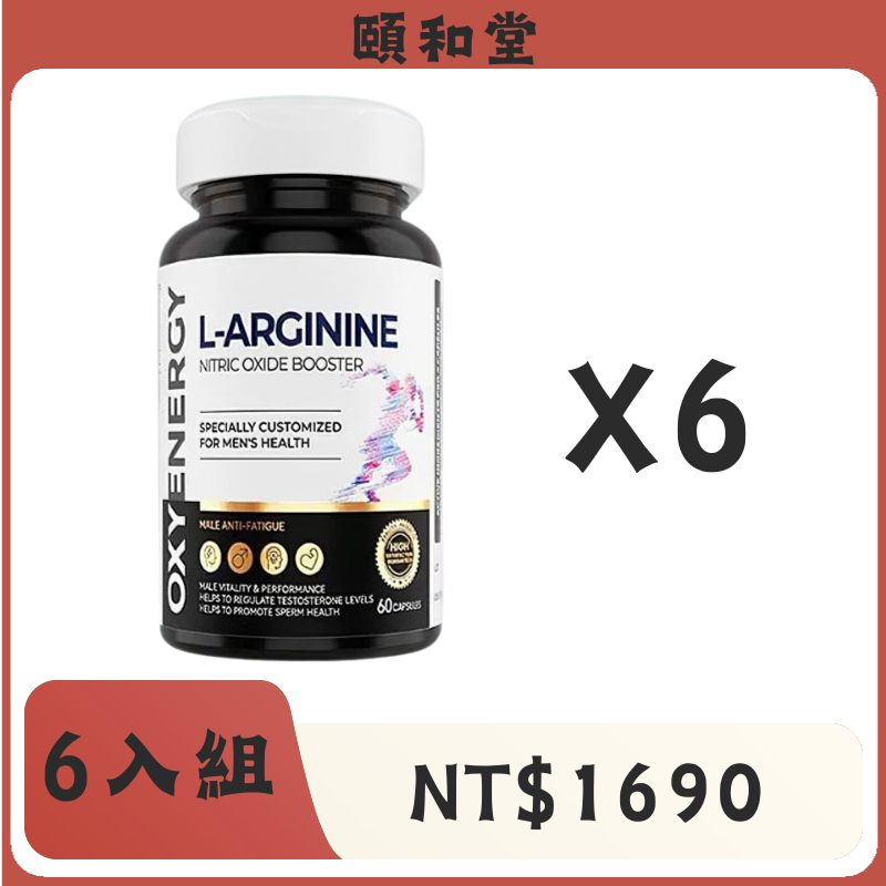 頤和堂·紐西蘭進口精氨酸膠囊
