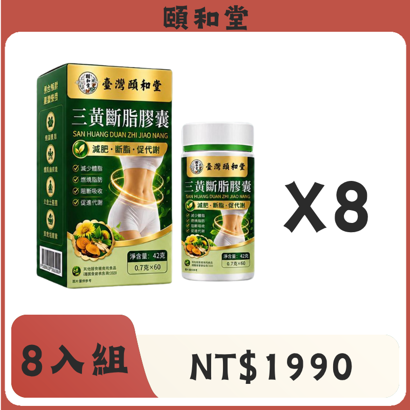 頤和堂·三黃斷脂膠囊