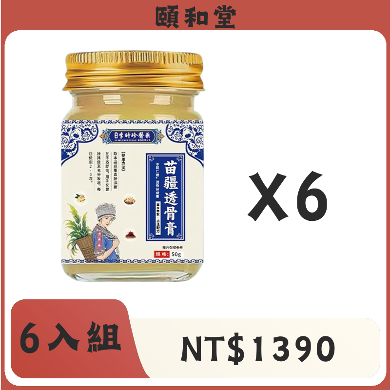 頤和堂·苗疆透骨膏