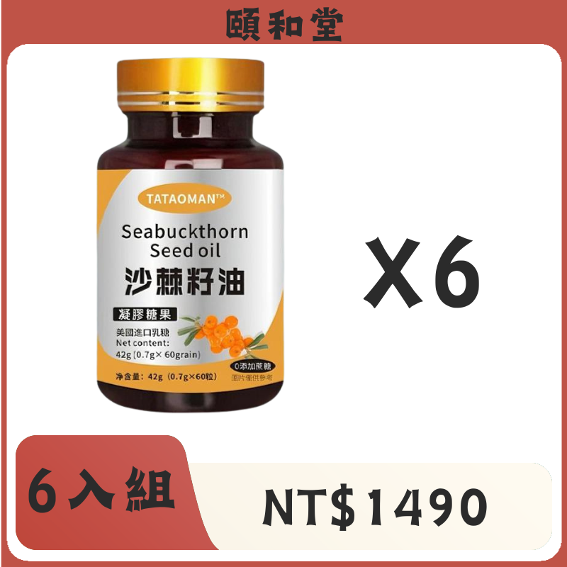 頤和堂·黄金聖果沙棘籽油凝膠