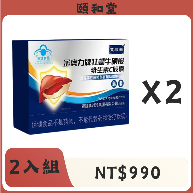 頤和堂·牡蠣牛磺酸維生素C膠囊