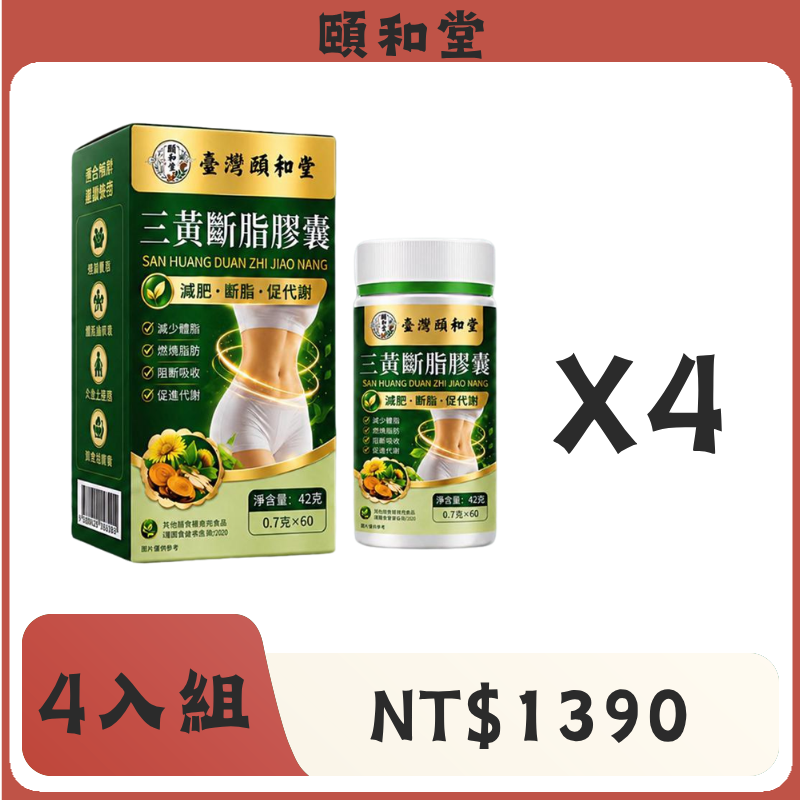 頤和堂·三黃斷脂膠囊