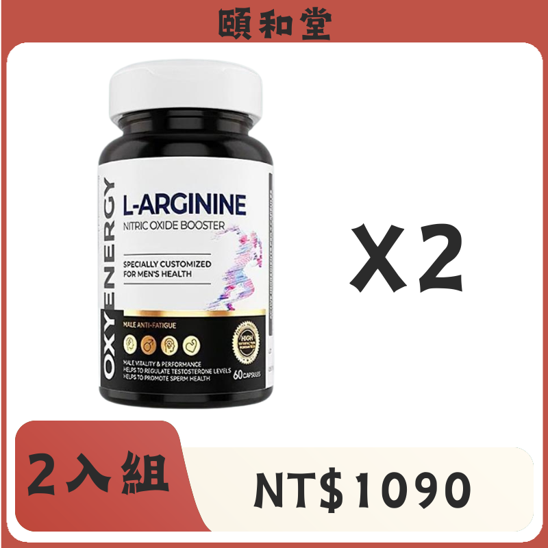 頤和堂·紐西蘭進口精氨酸膠囊