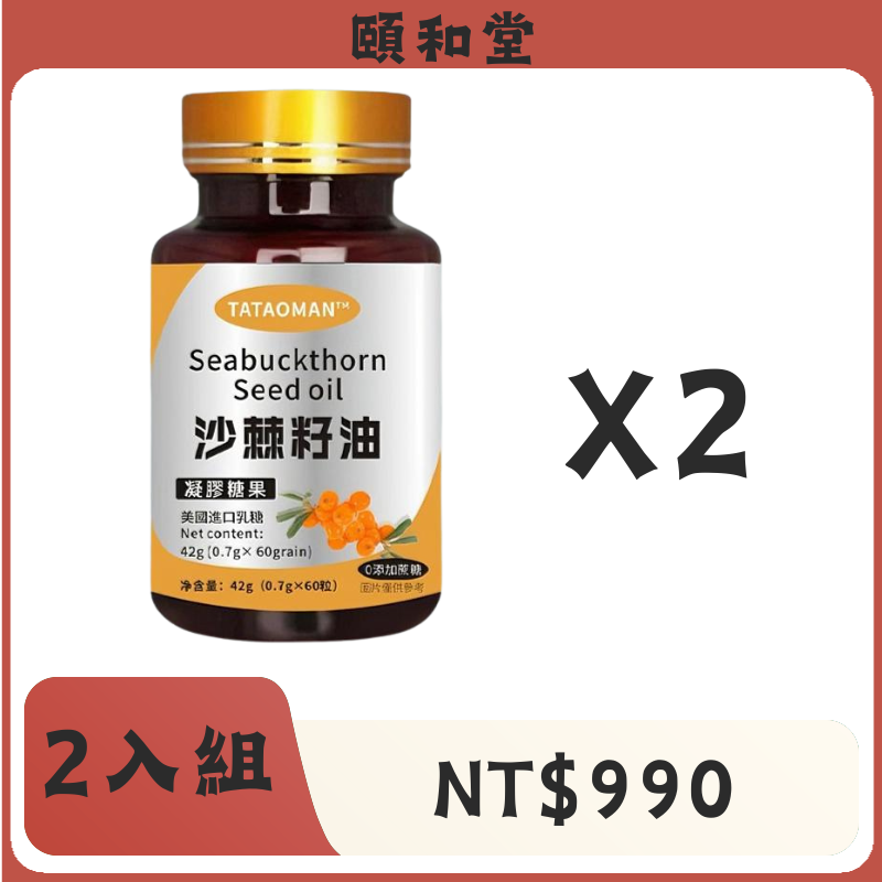 頤和堂·黄金聖果沙棘籽油凝膠