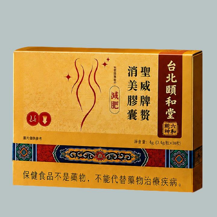 頤和堂·聖威牌贅消美膠囊