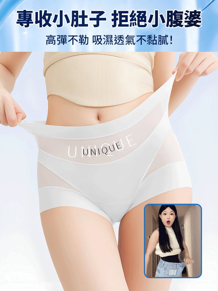 【拒絕小腹婆】冰感蠶絲無痕收腹塑身褲
