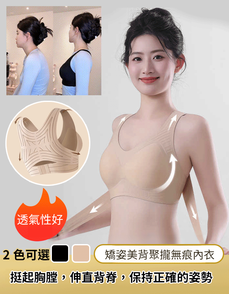 【一穿即挺】矯姿美背聚攏無痕內衣