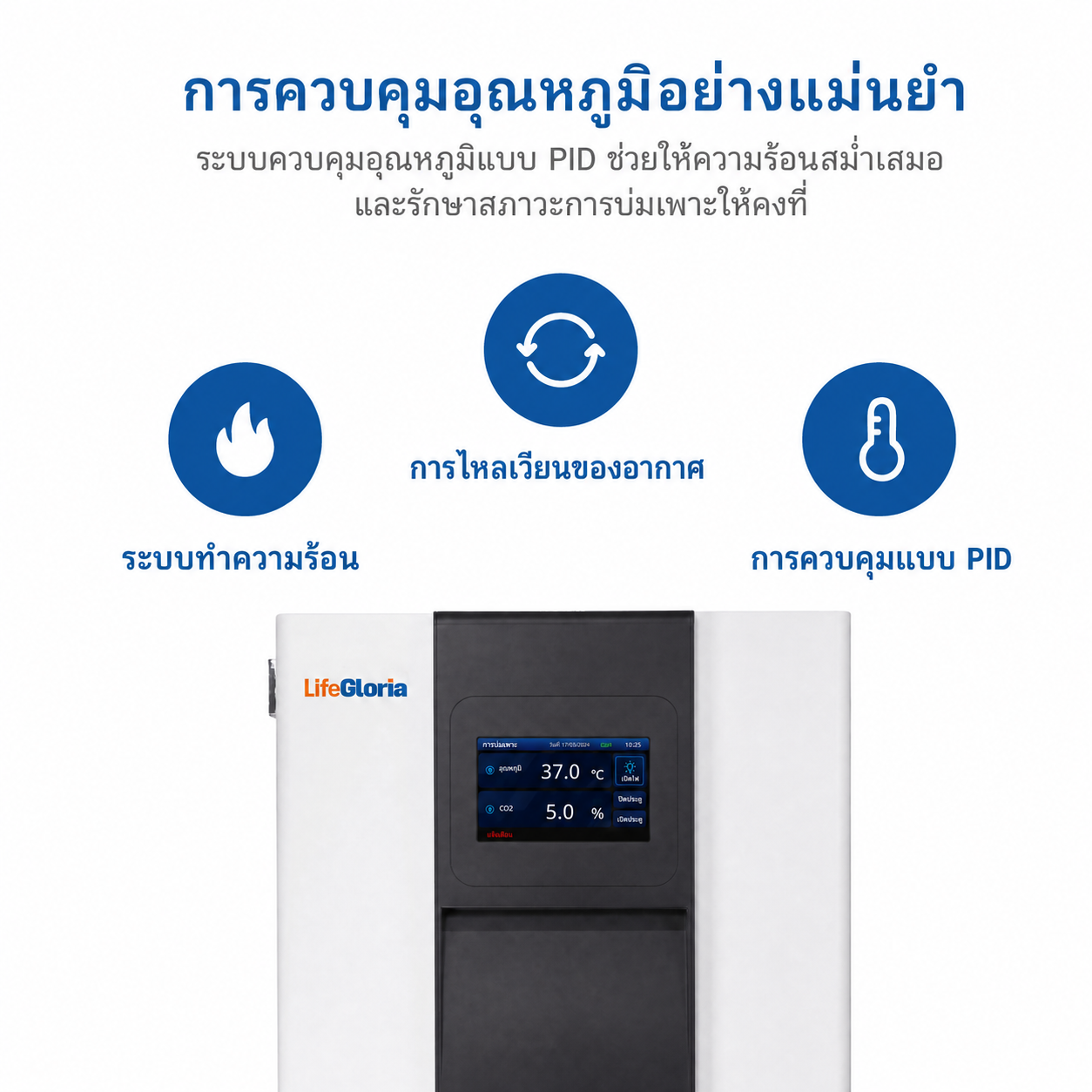 ตู้บ่ม CO2 ขนาด 170L และ 240L พร้อมห้องภายใน SUS304 | ตู้บ่มเพาะเลี้ยงเซลล์หน้าจอสัมผัส ควบคุมอุณหภูมิ CO2 และความชื้นอย่างแม่นยำ