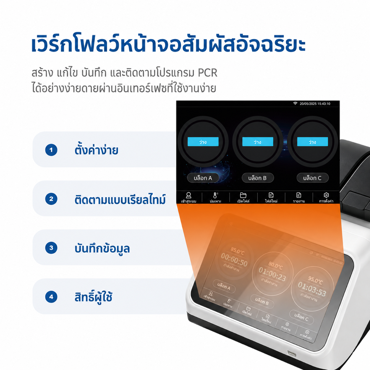 เครื่องเพิ่มปริมาณสารพันธุกรรม PCR แบบเกรเดียนต์สามบล็อก OptimaFlex | หน้าจอสัมผัสขนาด 10.1 นิ้ว พร้อมบล็อกทำความร้อนอิสระ 3 ชุด