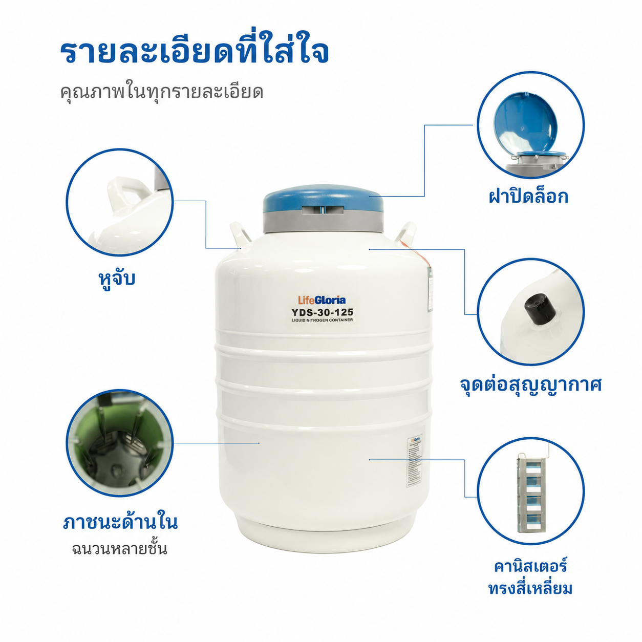 ถังดีวาร์เก็บไนโตรเจนเหลว 2–50 ลิตร | การเก็บรักษาตัวอย่างชีวภาพแบบไครโอเจนิก