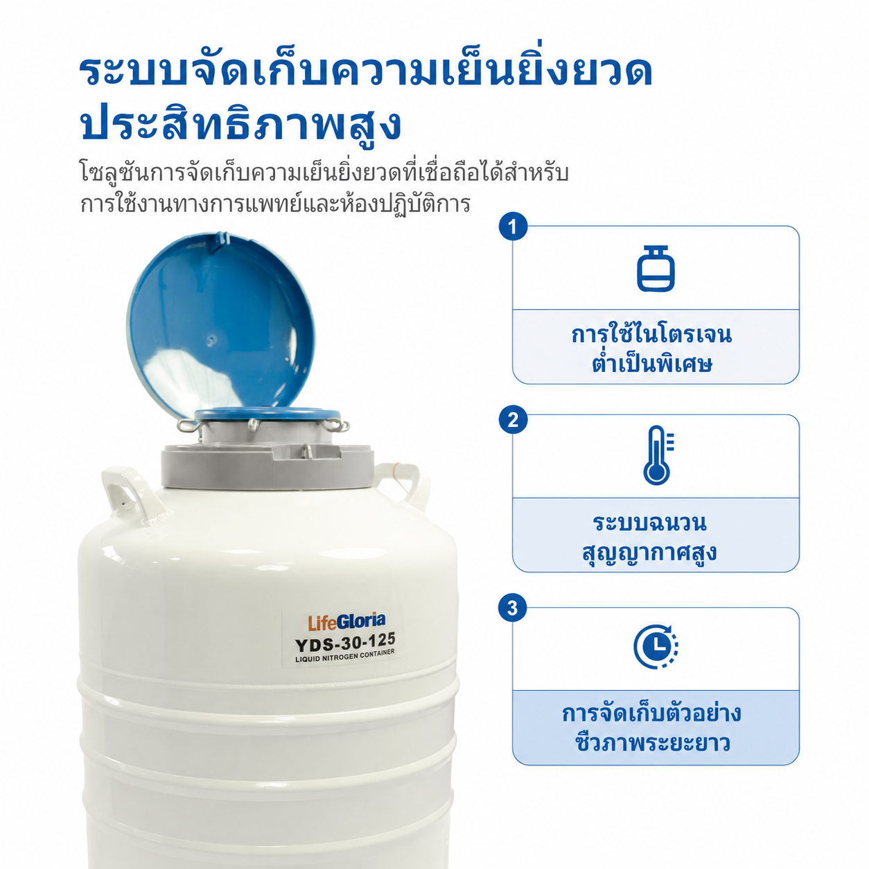 ถังดีวาร์เก็บไนโตรเจนเหลว 2–50 ลิตร | การเก็บรักษาตัวอย่างชีวภาพแบบไครโอเจนิก