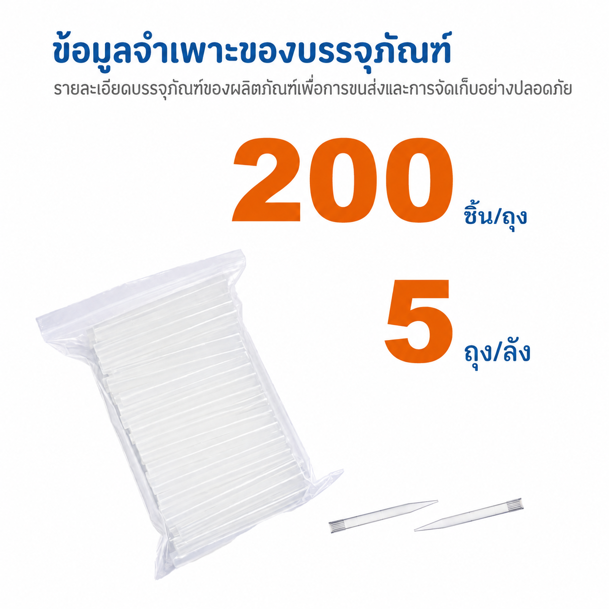 ทิปปิเปตแบบบรรจุถุง 10 mL | ใส 100 ทิป/ถุง 5 ถุง/ลัง