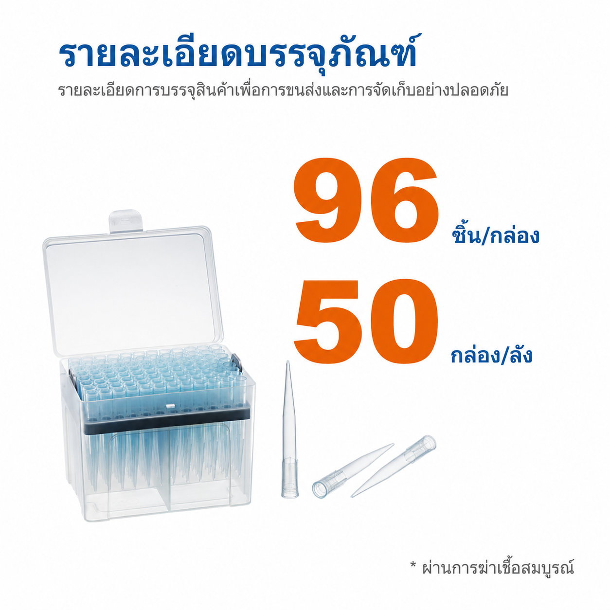ทิปปิเปตปลอดเชื้อแบบ Low-Retention 1000 µL | สีฟ้า 96 ทิป/กล่อง 50 กล่อง/ลัง