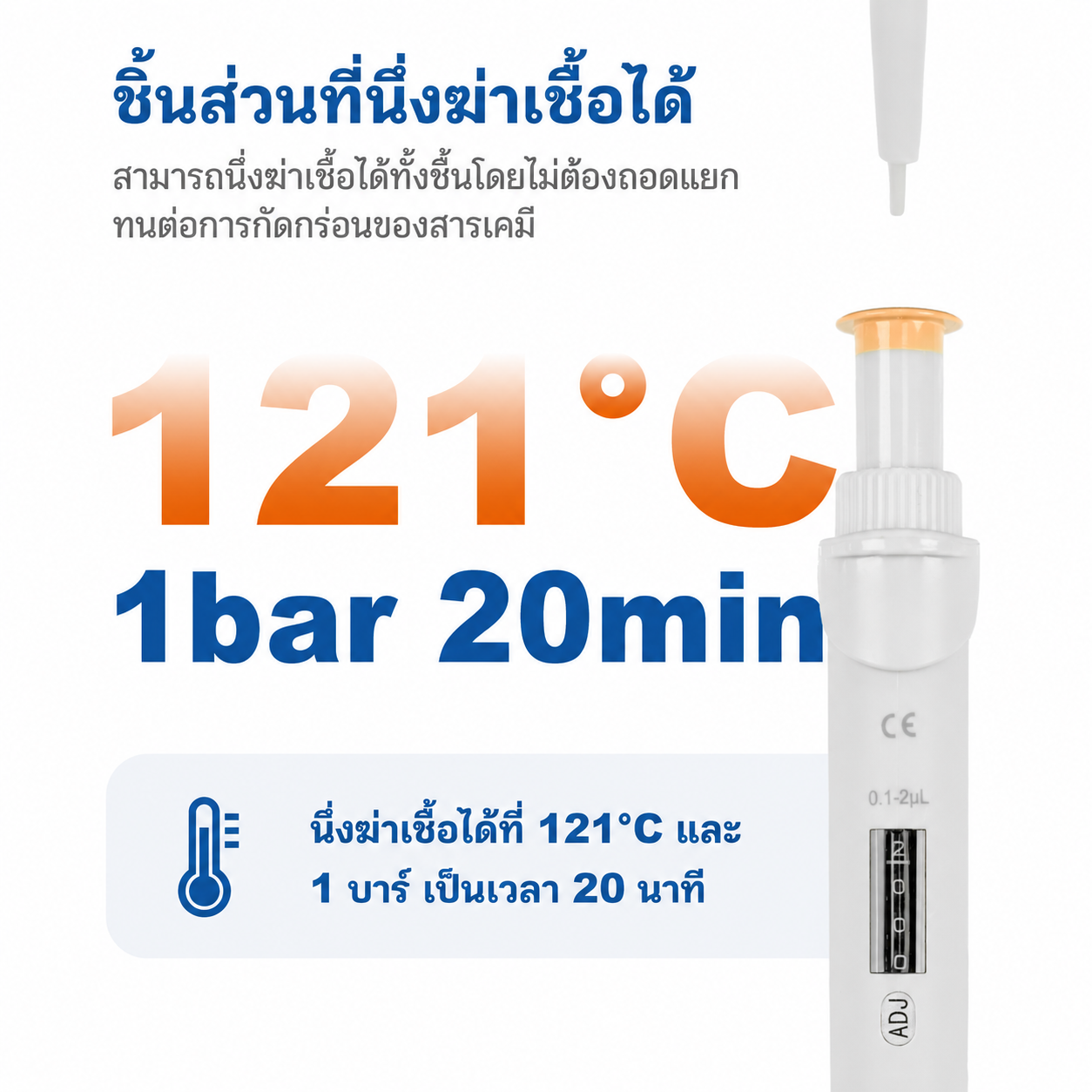 ไมโครปิเปตช่องเดียวแบบปรับปริมาตร | ปิเปตห้องปฏิบัติการที่นึ่งฆ่าเชื้อได้บางส่วน 0.1μL–10mL สำหรับการจัดการของเหลวอย่างแม่นยำ