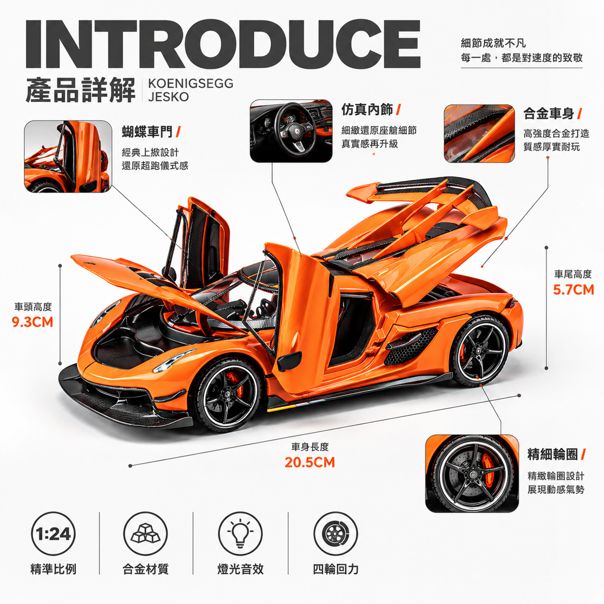 凌刃 LR Space®｜Koenigsegg Jesko Attack 1:24 合金收藏模型