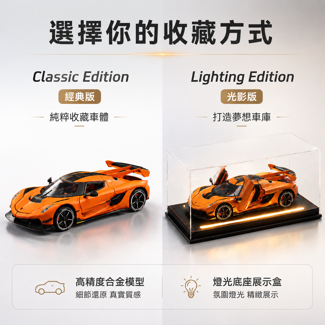 凌刃 LR Space®｜柯尼塞格 Koenigsegg Jesko Attack 1:24 合金收藏模型
