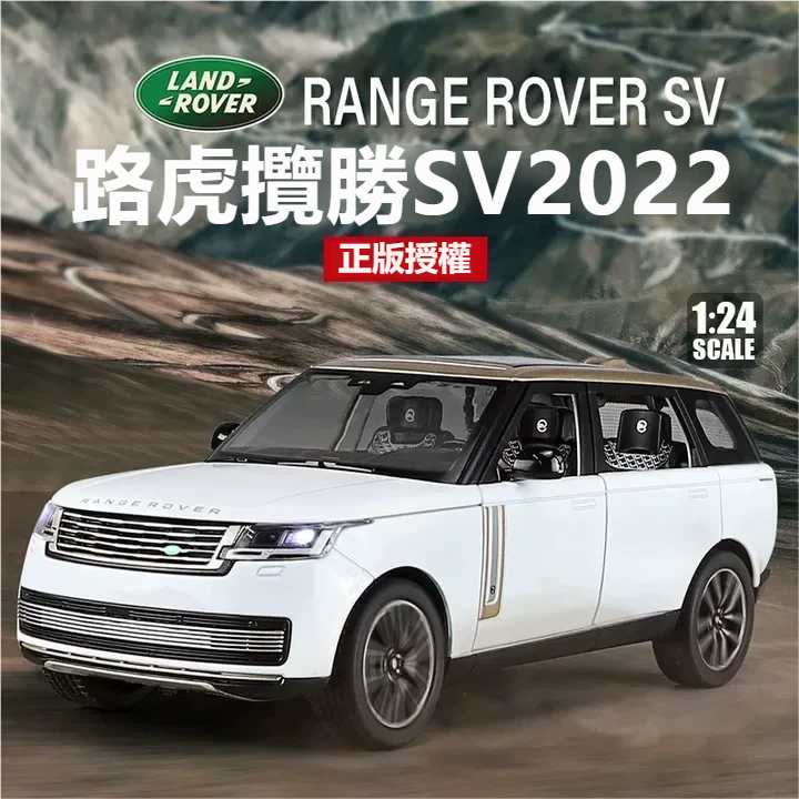 【1:24 Range Rover Velar 】比例1:24路虎攬勝合金汽车模型 合金材質 車門仿真設計 橡膠材質輪胎 重力按壓開啟車燈