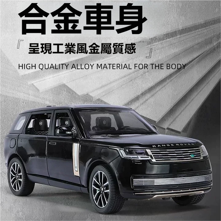 【1:24 Range Rover Velar 】比例1:24路虎攬勝合金汽车模型 合金材質 車門仿真設計 橡膠材質輪胎 重力按壓開啟車燈