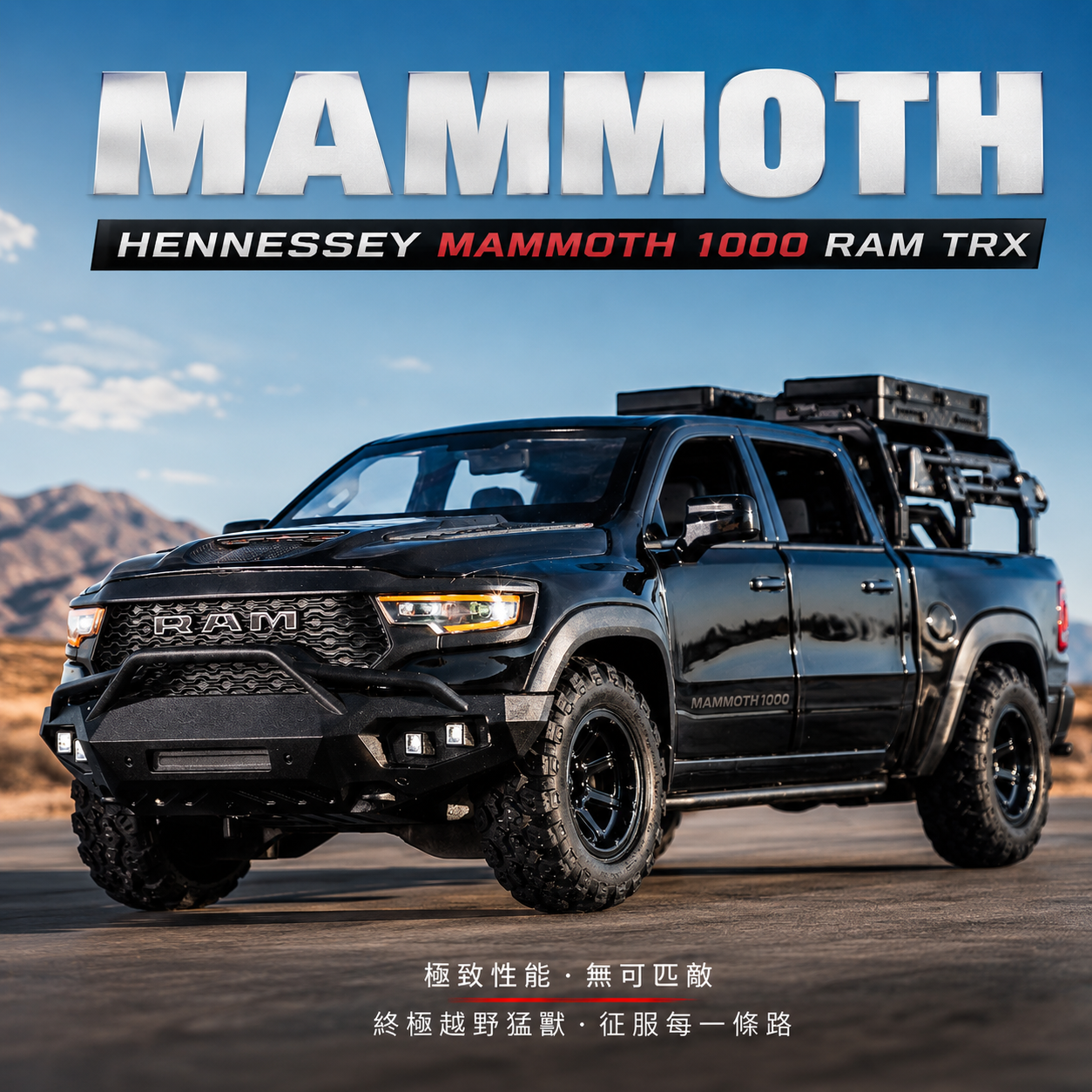 【1/24 Hennessey Mammoth RAM TRX 】比例1/24道奇猛獁象1000 RAM 越野合金汽車模型 合金材質 車門模擬設計 橡膠材質輪胎 重力按壓開啟車燈