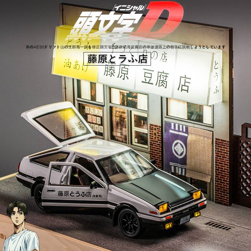 【1 : 24 Toyota Trueno AE86 】豐田AE86 頭文字D豆腐店場景 仿真汽车模型 車門模擬設計 合金材質 橡膠材質輪胎 重力按車燈自動彈起 男士必備汽車模型禮物