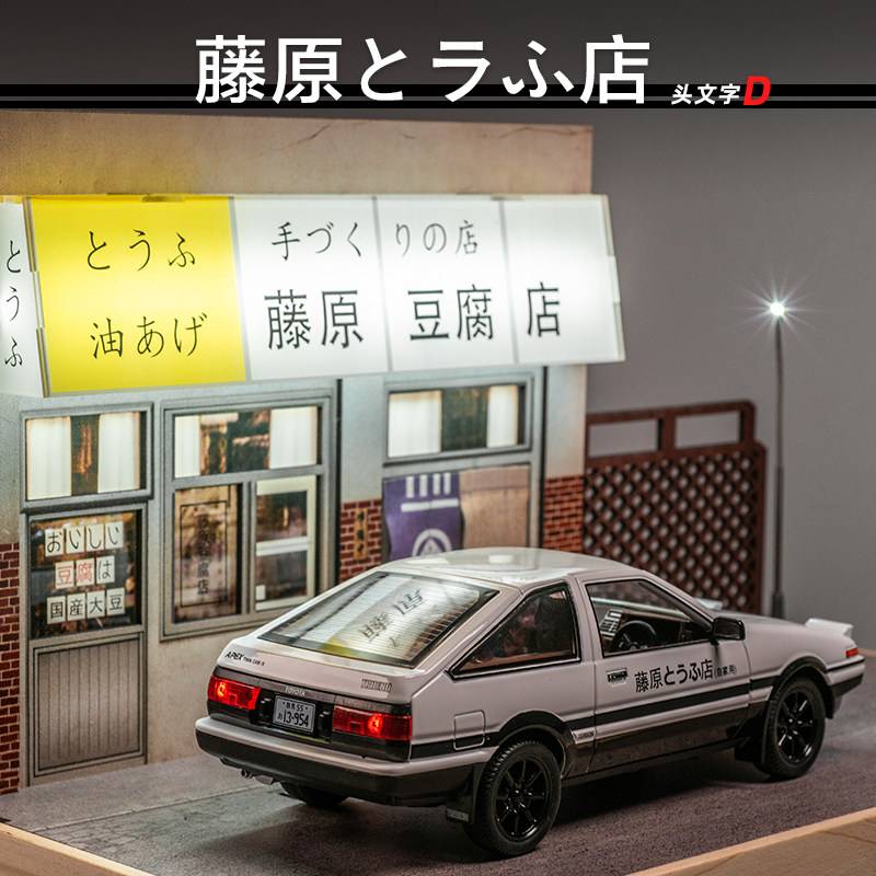 【1 : 24 Toyota Trueno AE86 】豐田AE86 頭文字D豆腐店場景 仿真汽车模型 車門模擬設計 合金材質 橡膠材質輪胎 重力按車燈自動彈起 男士必備汽車模型禮物
