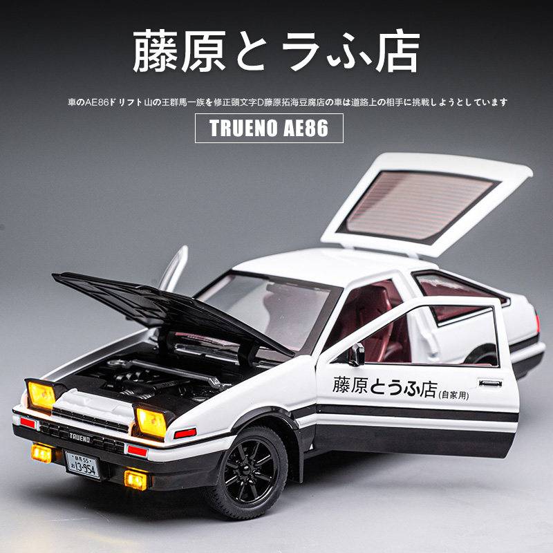 【1 : 24 Toyota Trueno AE86 】豐田AE86 頭文字D豆腐店場景 仿真汽车模型 車門模擬設計 合金材質 橡膠材質輪胎 重力按車燈自動彈起 男士必備汽車模型禮物