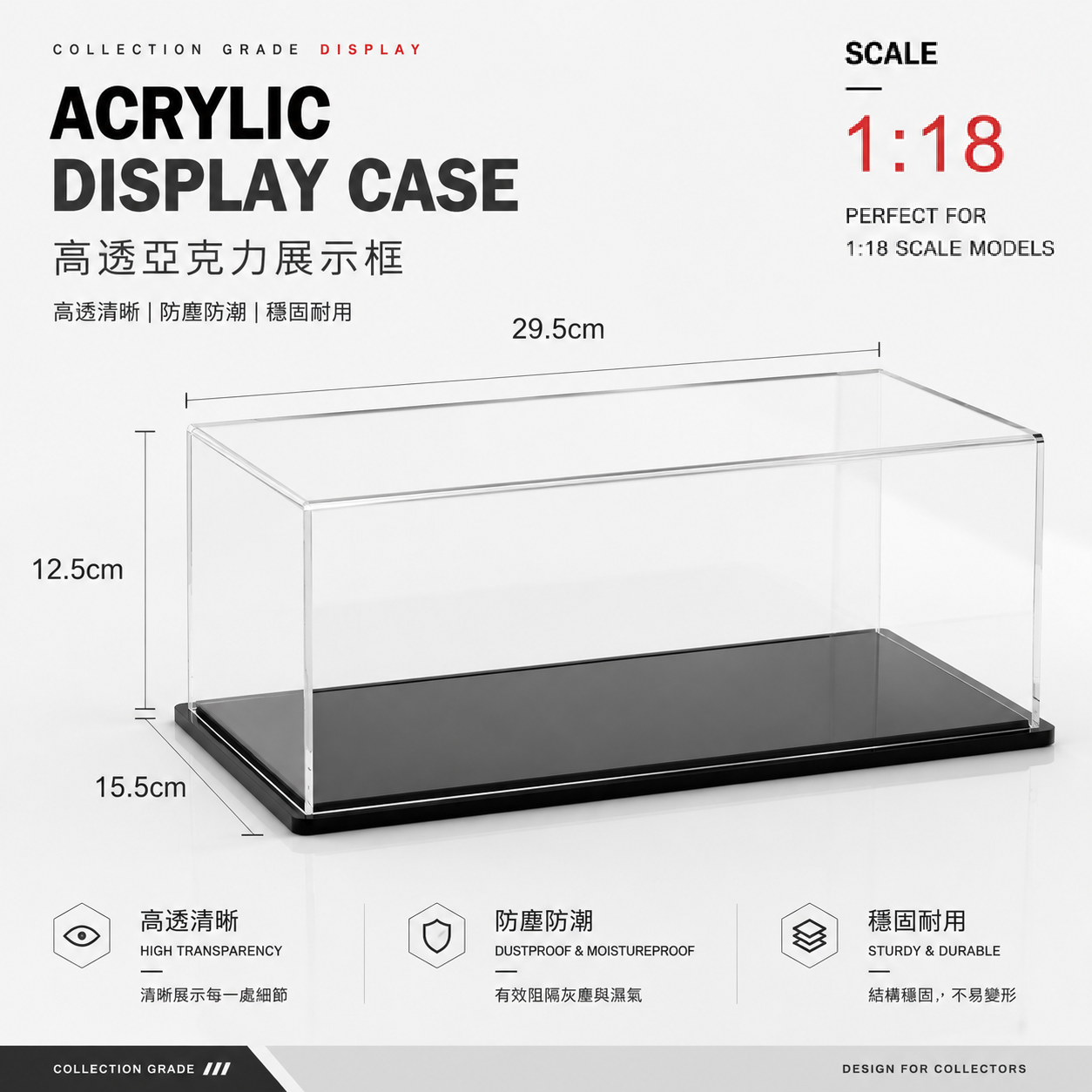 1:18/1:24 極致高透模型車展示櫃（ 亞克力／防潮防塵／可疊加）