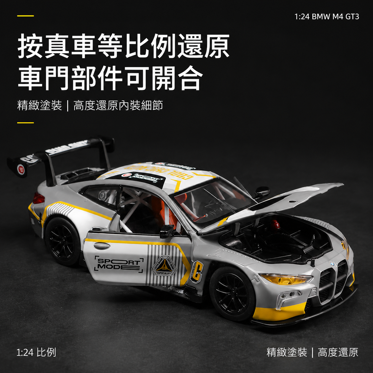 【1/24 ‎BMW M4 GT3 】比例1/24宝马M4 GT3賽道改裝版合金汽車模型 合金材質 車門模擬設計 橡膠材質輪胎 重力按壓開啟車燈