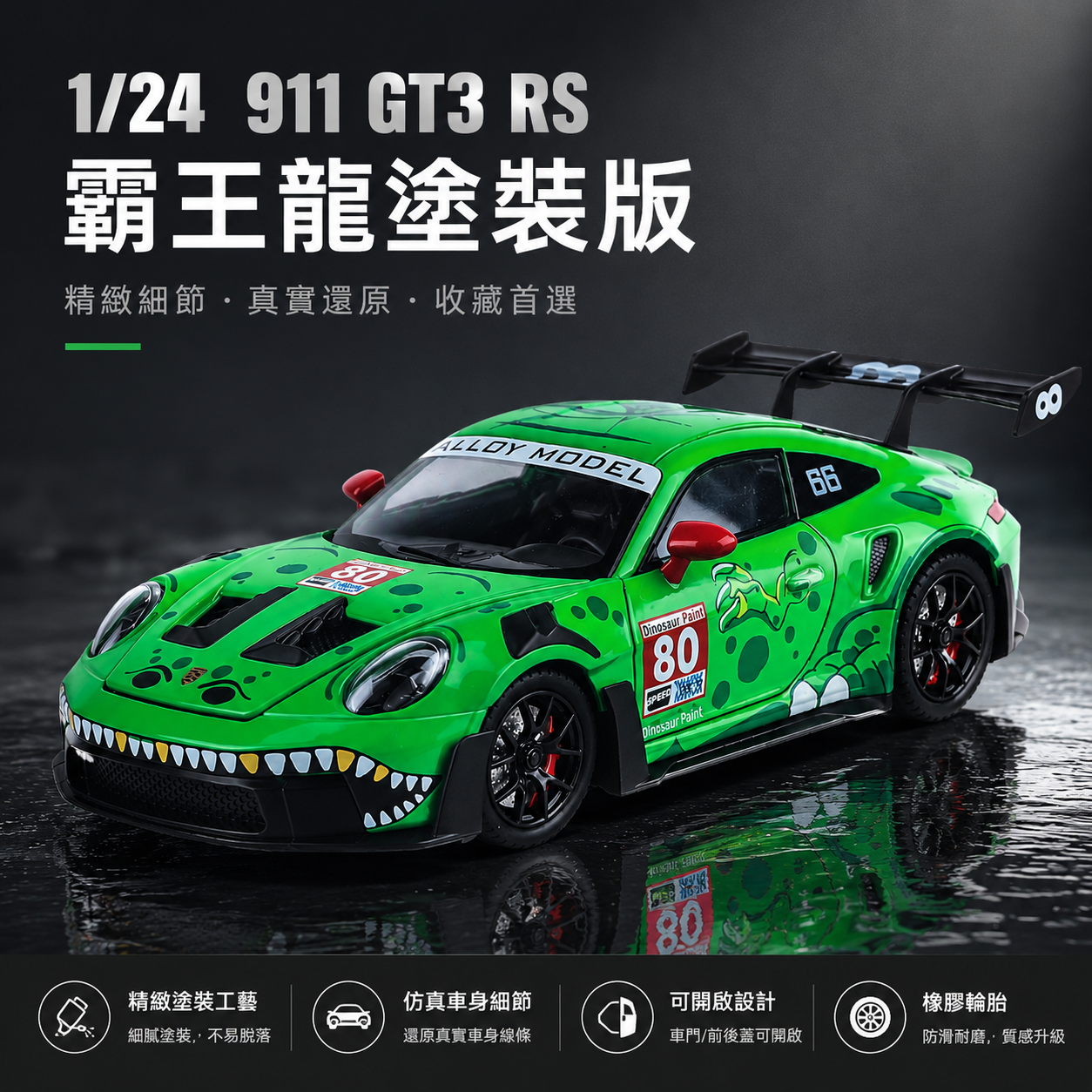 【1/24 ‎Porsche 911 GT3 RS 】比例1/24保时捷911 GT3 RS賽道改裝版合金汽車模型 合金材質 車門模擬設計 橡膠材質輪胎 重力按壓開啟車燈