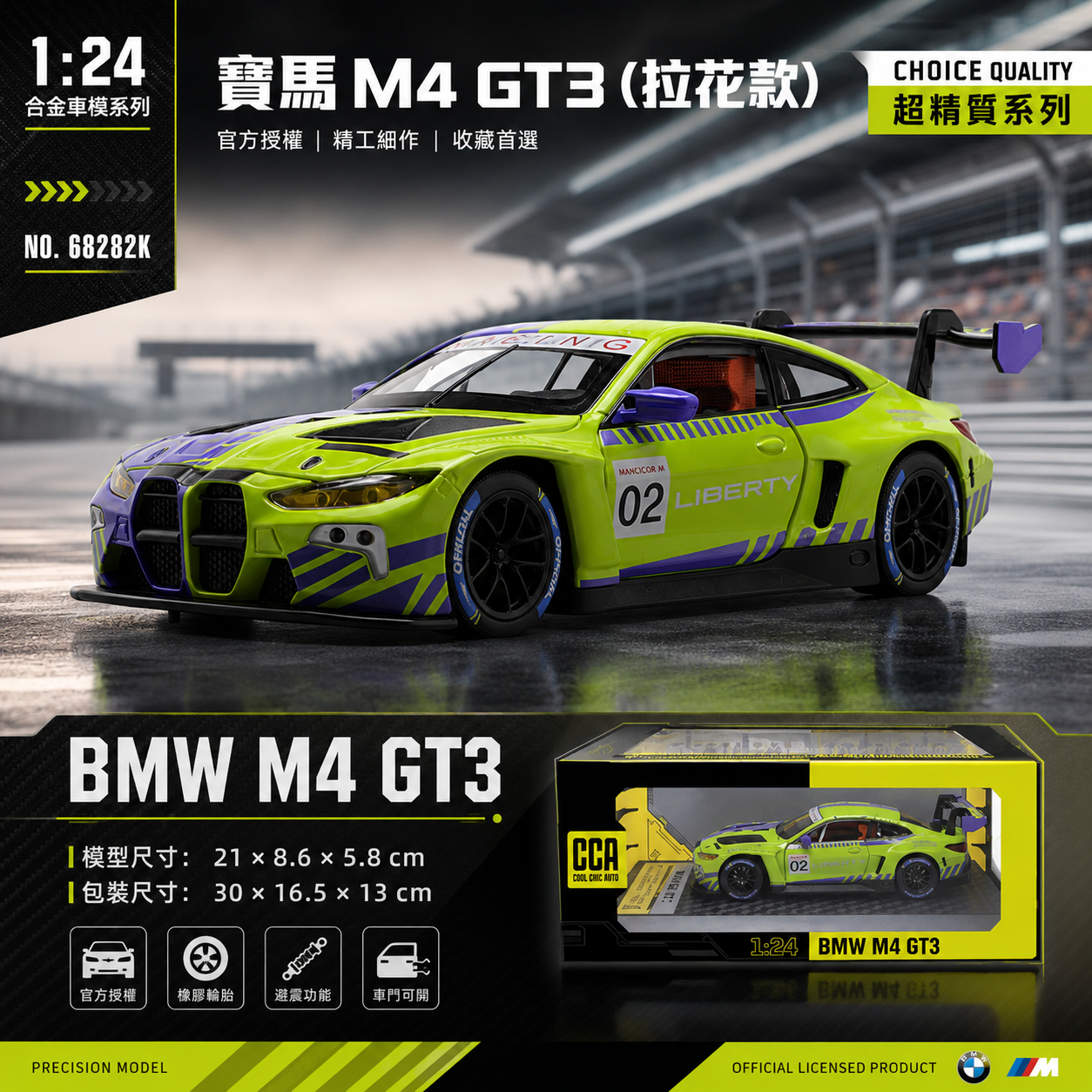 【1/24 ‎BMW M4 GT3 】比例1/24宝马M4 GT3賽道改裝版合金汽車模型 合金材質 車門模擬設計 橡膠材質輪胎 重力按壓開啟車燈