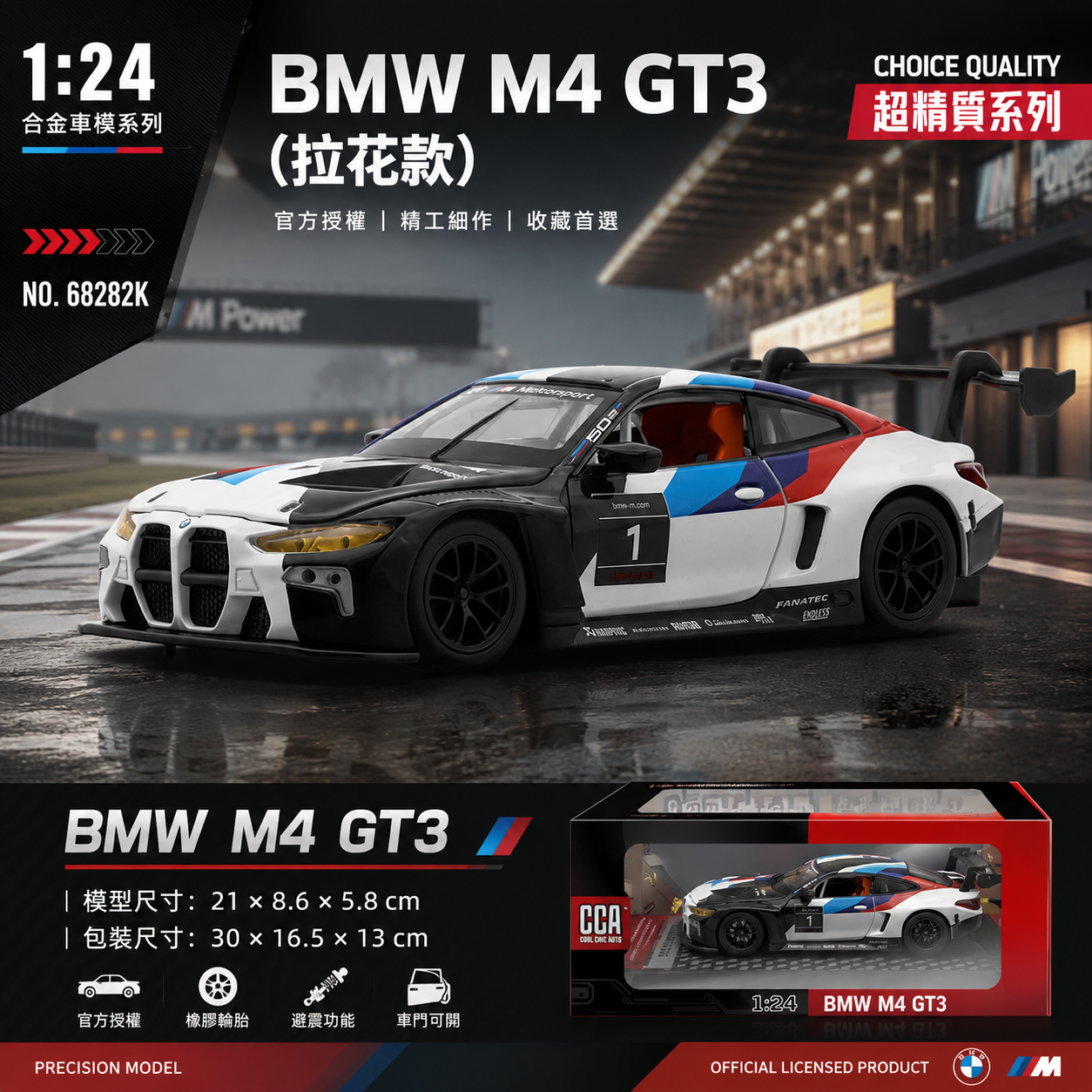 【1/24 ‎BMW M4 GT3 】比例1/24宝马M4 GT3賽道改裝版合金汽車模型 合金材質 車門模擬設計 橡膠材質輪胎 重力按壓開啟車燈
