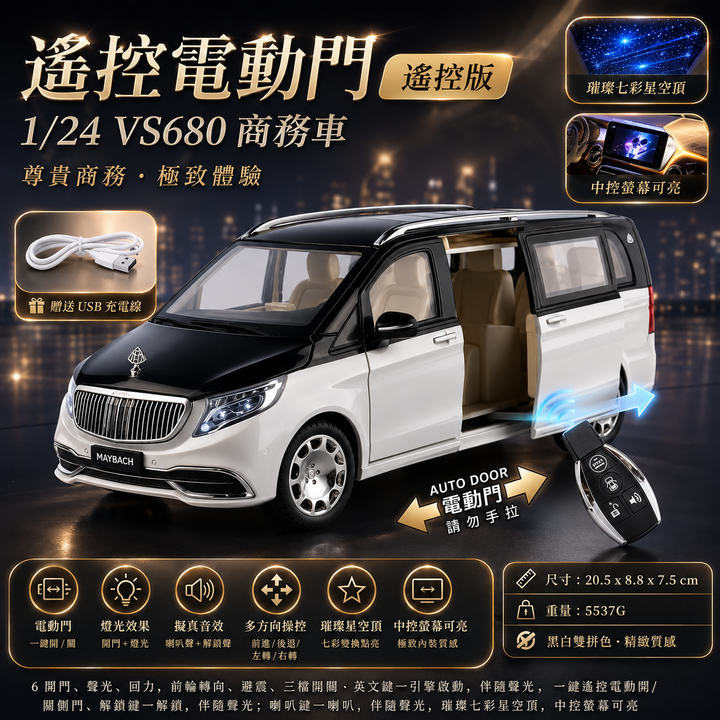 【1/24 Mercedes-Maybach VS680】比例1/24邁巴赫VS680豪华商务合金汽车模型 合金材質 車門仿真設計 橡膠材質輪胎 重力按壓開啟車燈