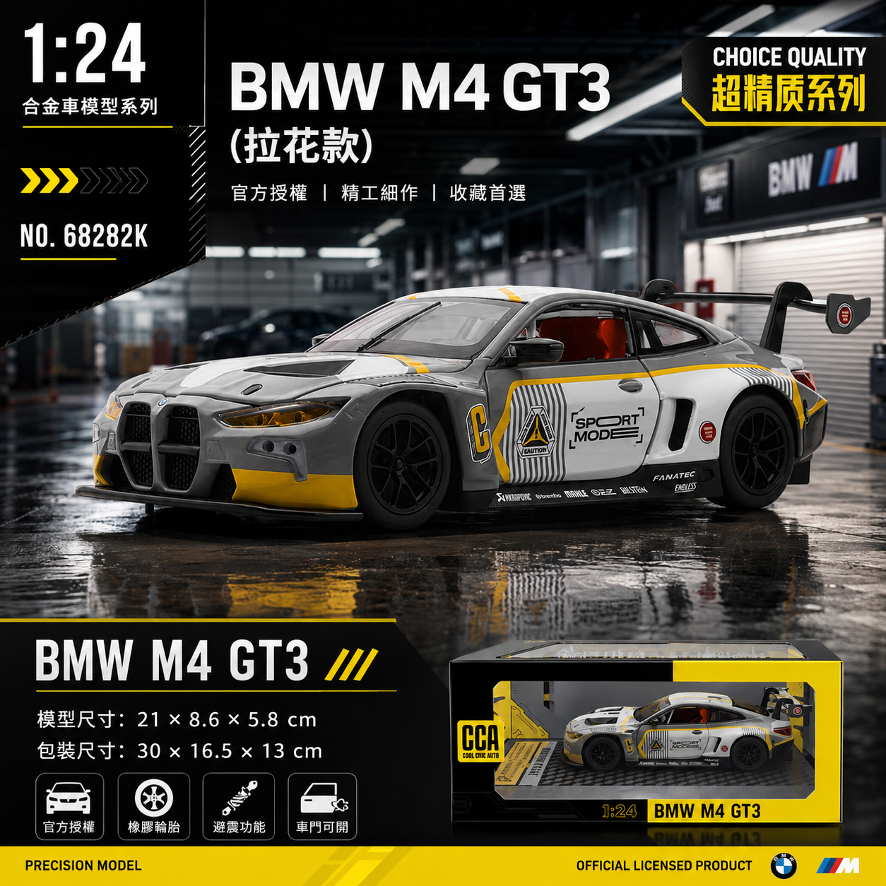 【1/24 ‎BMW M4 GT3 】比例1/24宝马M4 GT3賽道改裝版合金汽車模型 合金材質 車門模擬設計 橡膠材質輪胎 重力按壓開啟車燈