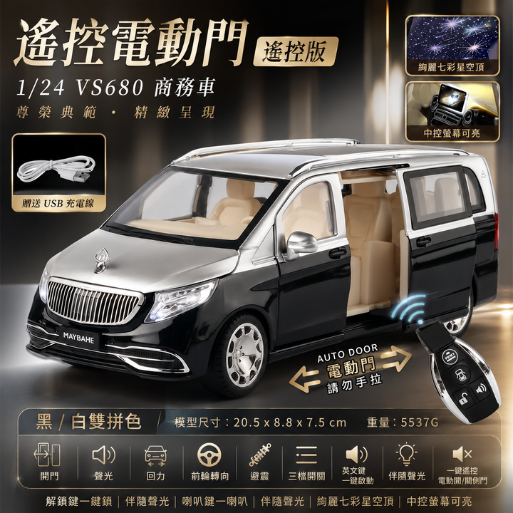 【1/24 Mercedes-Maybach VS680】比例1/24邁巴赫VS680豪华商务合金汽车模型 合金材質 車門仿真設計 橡膠材質輪胎 重力按壓開啟車燈