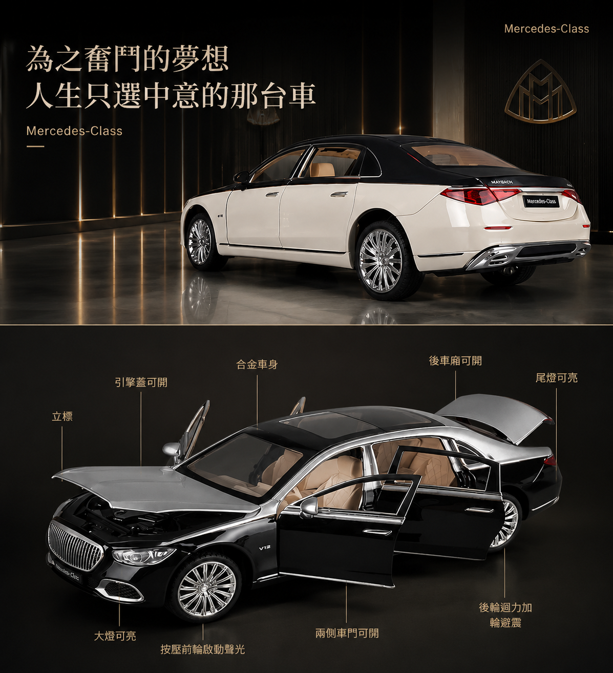 【1/24 Mercedes-Maybach S680】比例1/24邁巴赫S680合金汽车模型 合金材質 車門仿真設計 橡膠材質輪胎 重力按壓開啟車燈