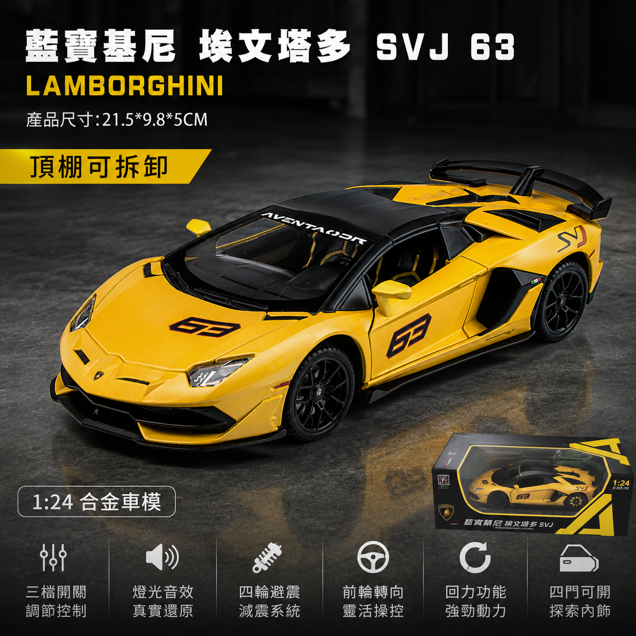 【1/24 ‎Lamborghini Aventador SVJ 63 】比例1/24藍寶堅尼 SVJ 63 限量超跑合金汽車模型 合金材質 車門模擬設計 橡膠材質輪胎 重力按壓開啟車燈