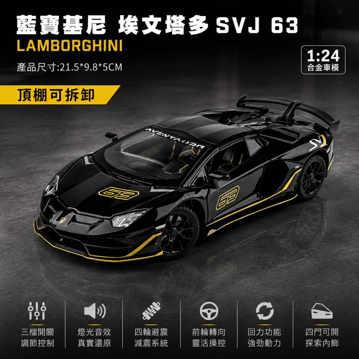 【1/24 ‎Lamborghini Aventador SVJ 63 】比例1/24藍寶堅尼 SVJ 63 限量超跑合金汽車模型 合金材質 車門模擬設計 橡膠材質輪胎 重力按壓開啟車燈