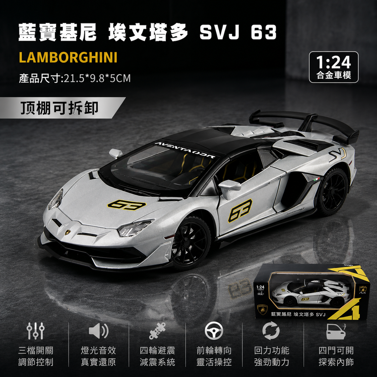 【1/24 ‎Lamborghini Aventador SVJ 63 】比例1/24藍寶堅尼 SVJ 63 限量超跑合金汽車模型 合金材質 車門模擬設計 橡膠材質輪胎 重力按壓開啟車燈